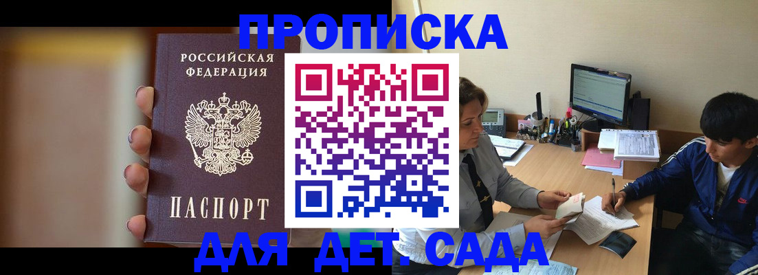 прописка гарантия в Братске