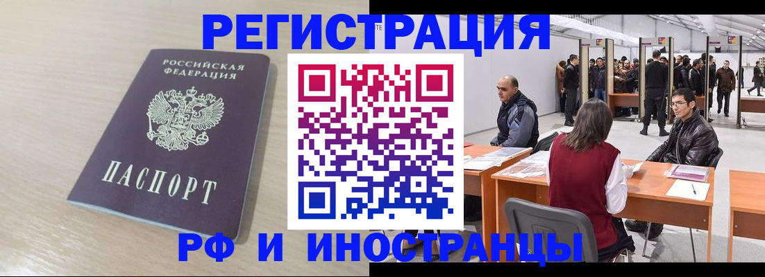 прописка ребенка в Братске