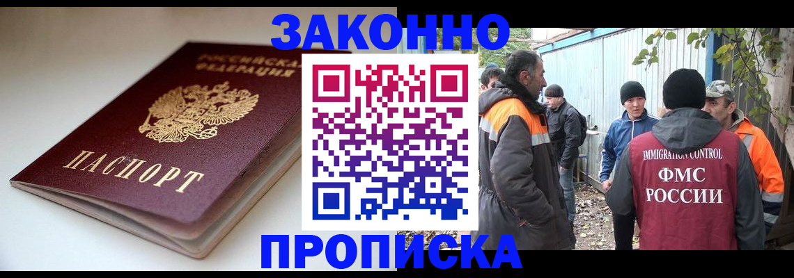временная регистрация для школы в Братске