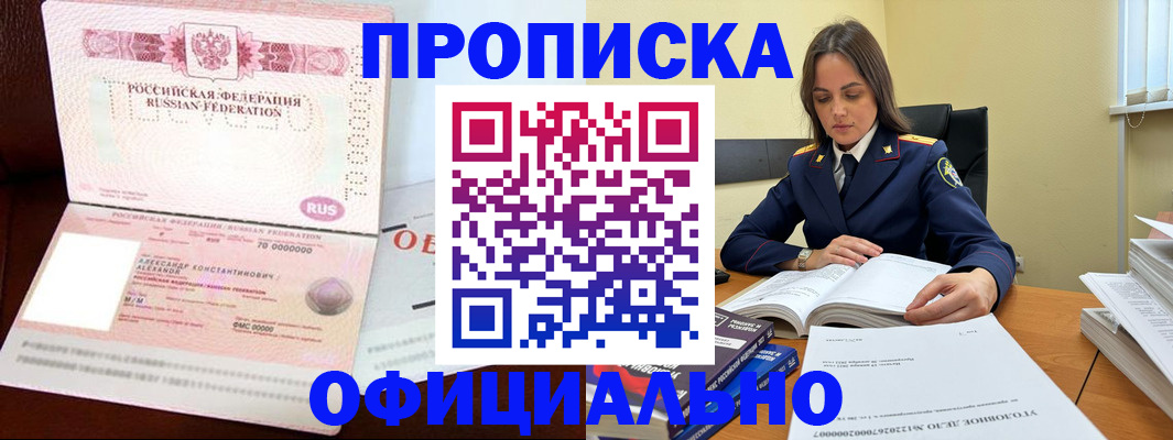прописка от собственника в Братске