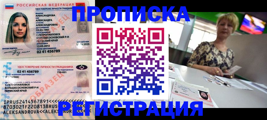 временная регистрация недорого в Братске