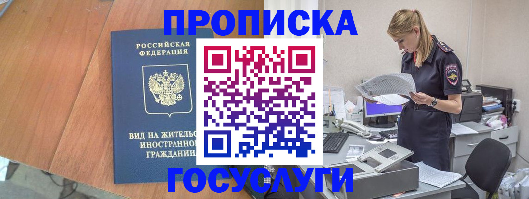 временная регистрация в Братске