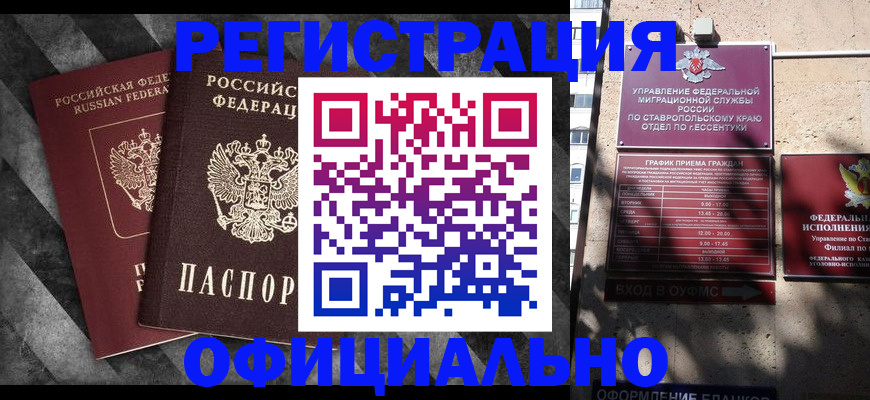 временная регистрация недорого в Братске
