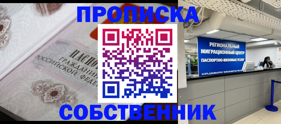 временная регистрация недорого в Братске