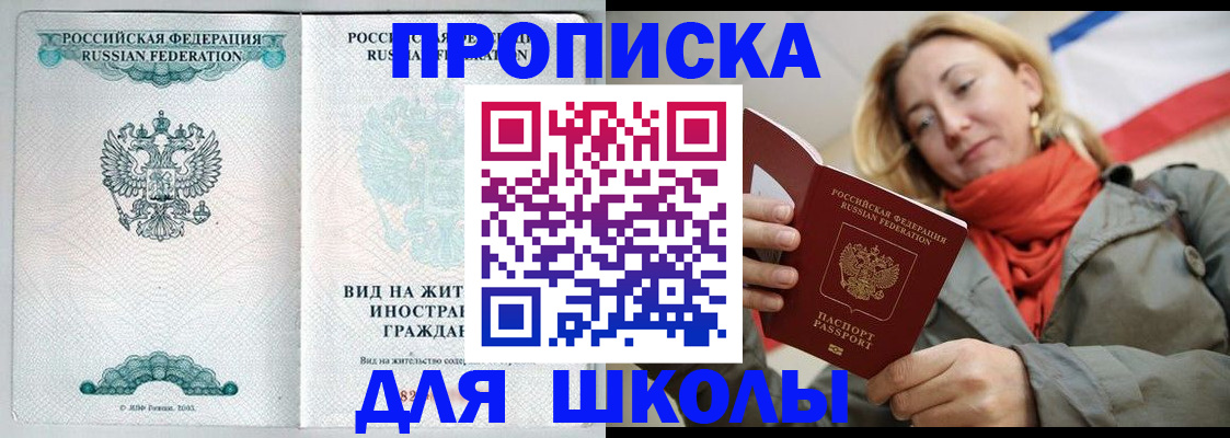 где прописаться в Братске
