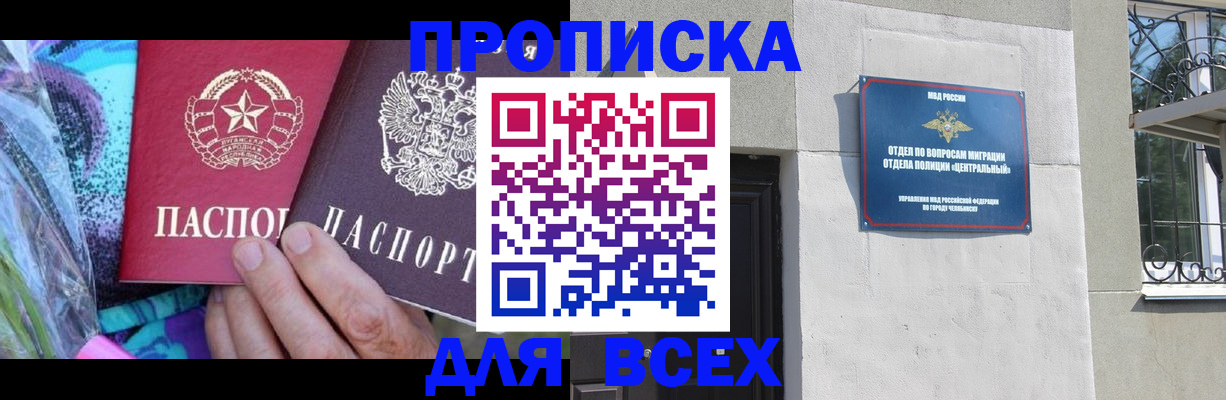 прописка регистрация в Братске