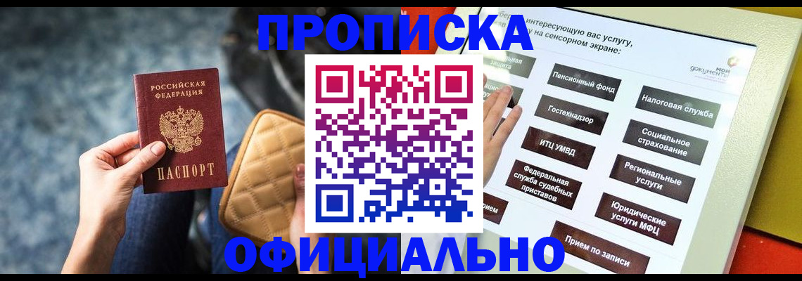 прописка регистрация в Братске