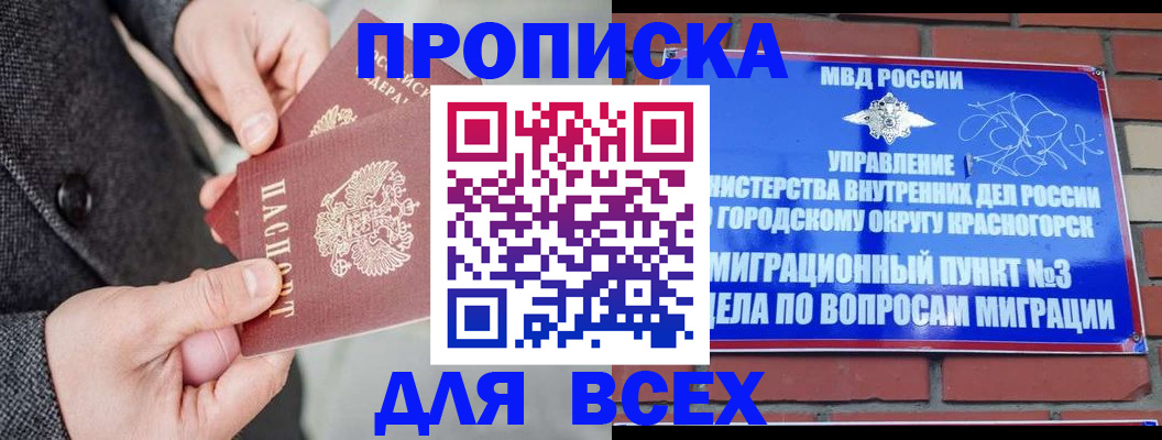 прописка гарантия в Братске