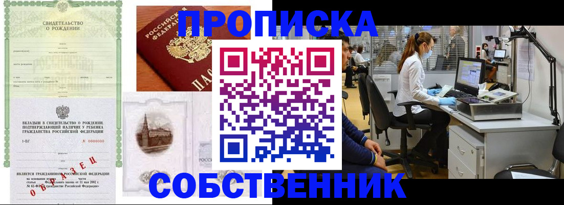 временная регистрация для школы в Братске